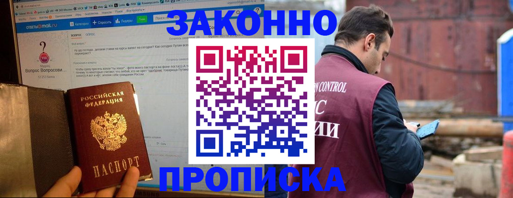 временная регистрация в квартире в Чегеме