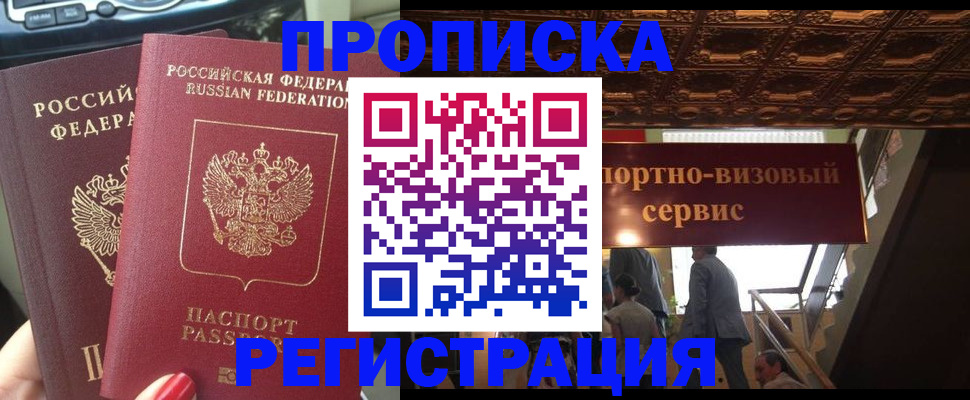 прописка гарантия в Чегеме