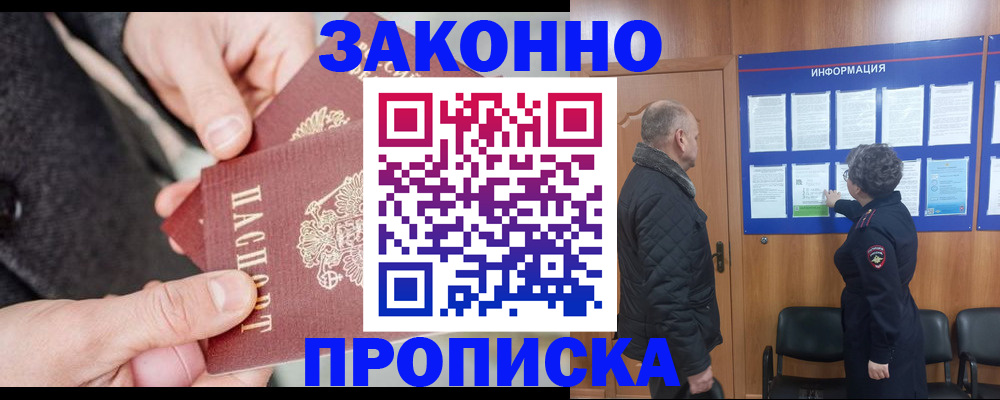 прописка регистрация в Чегеме